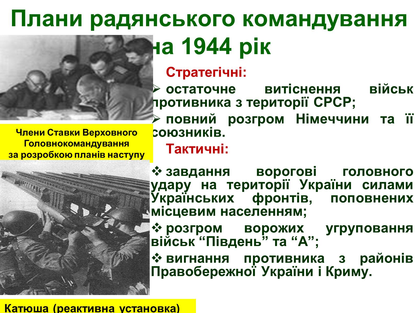 Презентація на тему «Визволення України від нацистських загарбників» - Слайд #28