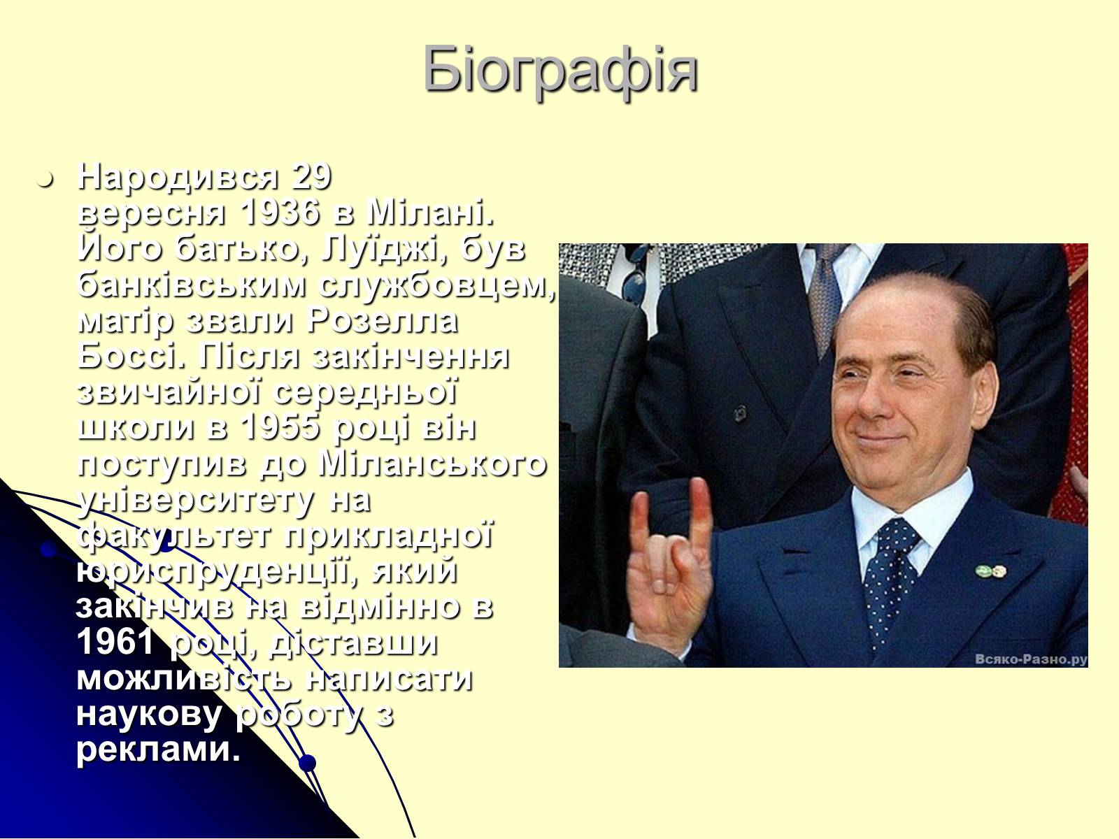 Презентація на тему «Сільвіо Берлусконі» (варіант 1) - Слайд #3