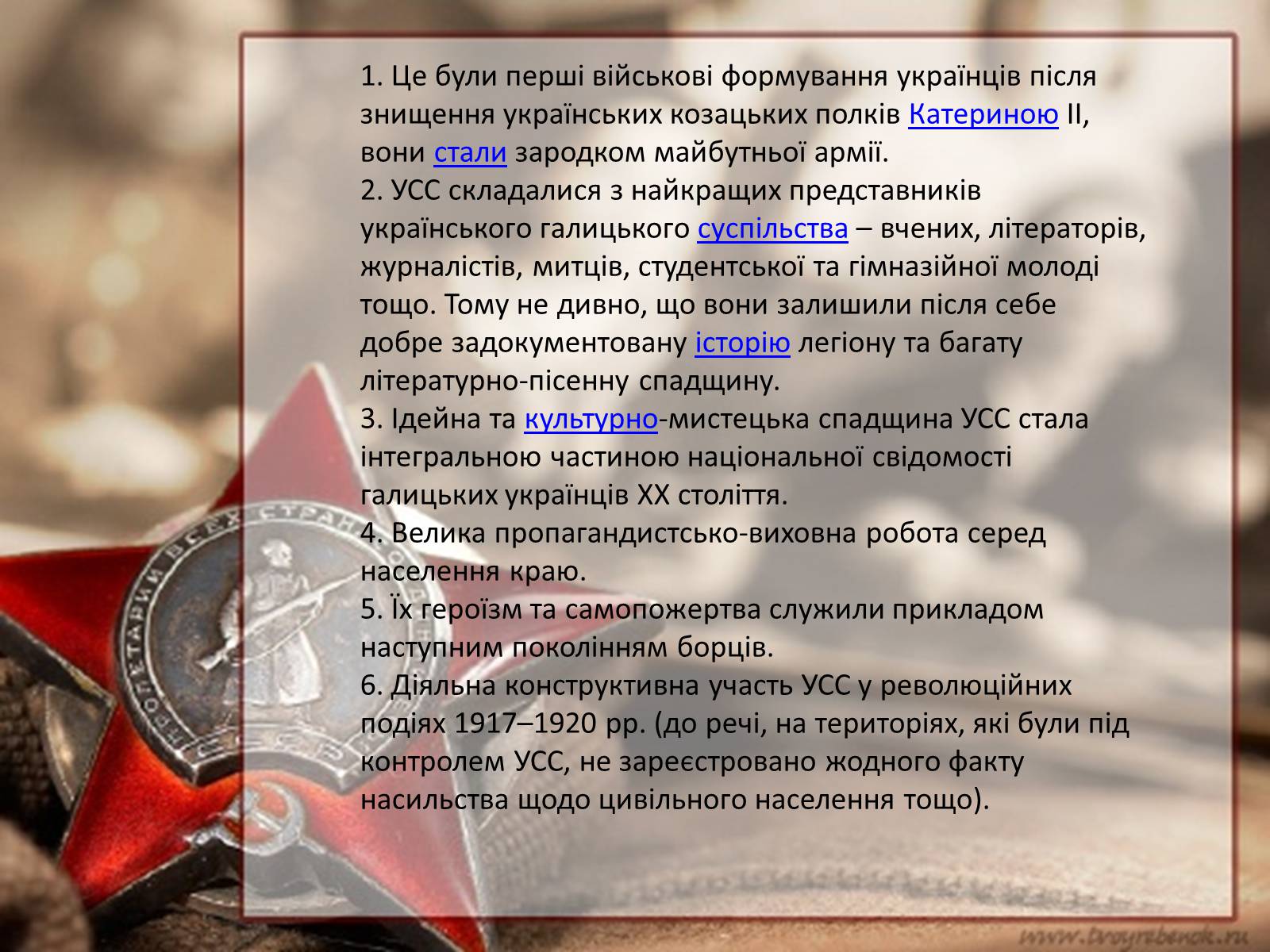 Презентація на тему «Легіон українських січових стрільців» - Слайд #8