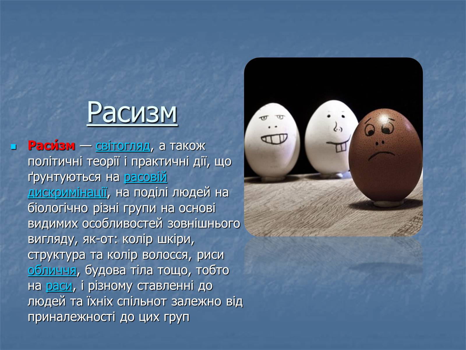Презентація на тему «Різні вияви дискримінації в сучасній Україні» - Слайд #9