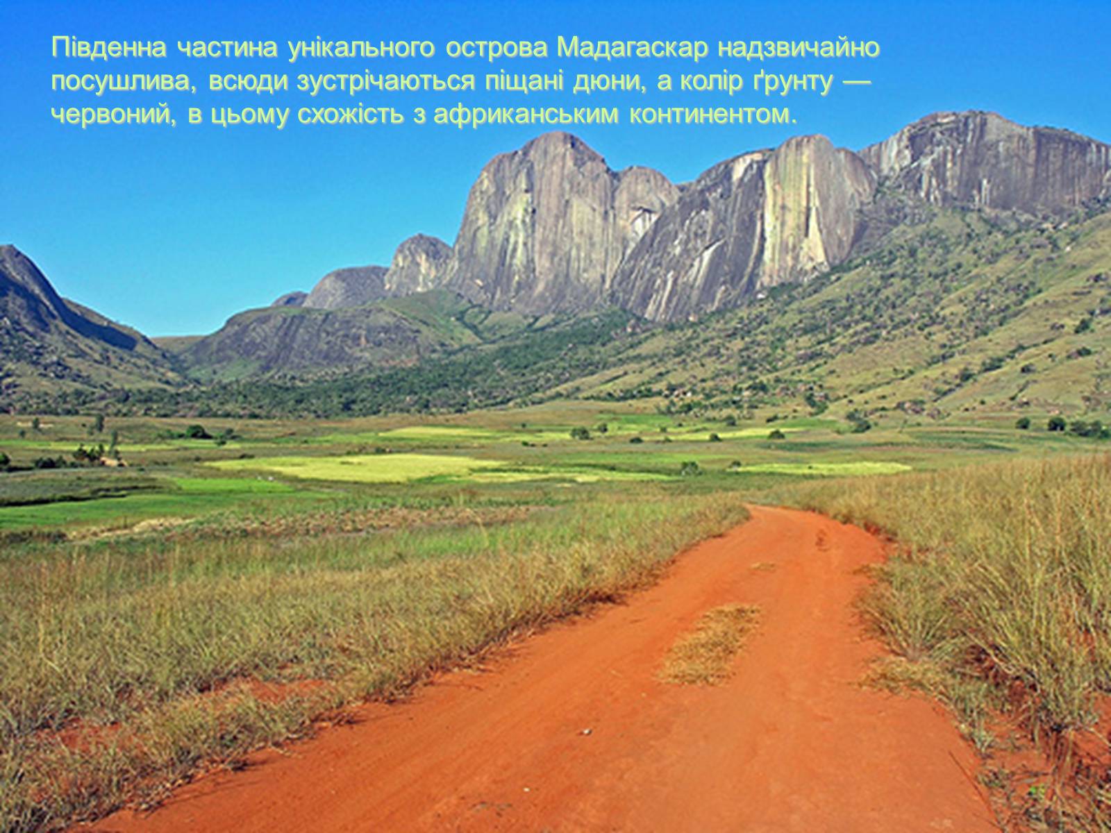 Мадагаскар национальный парк