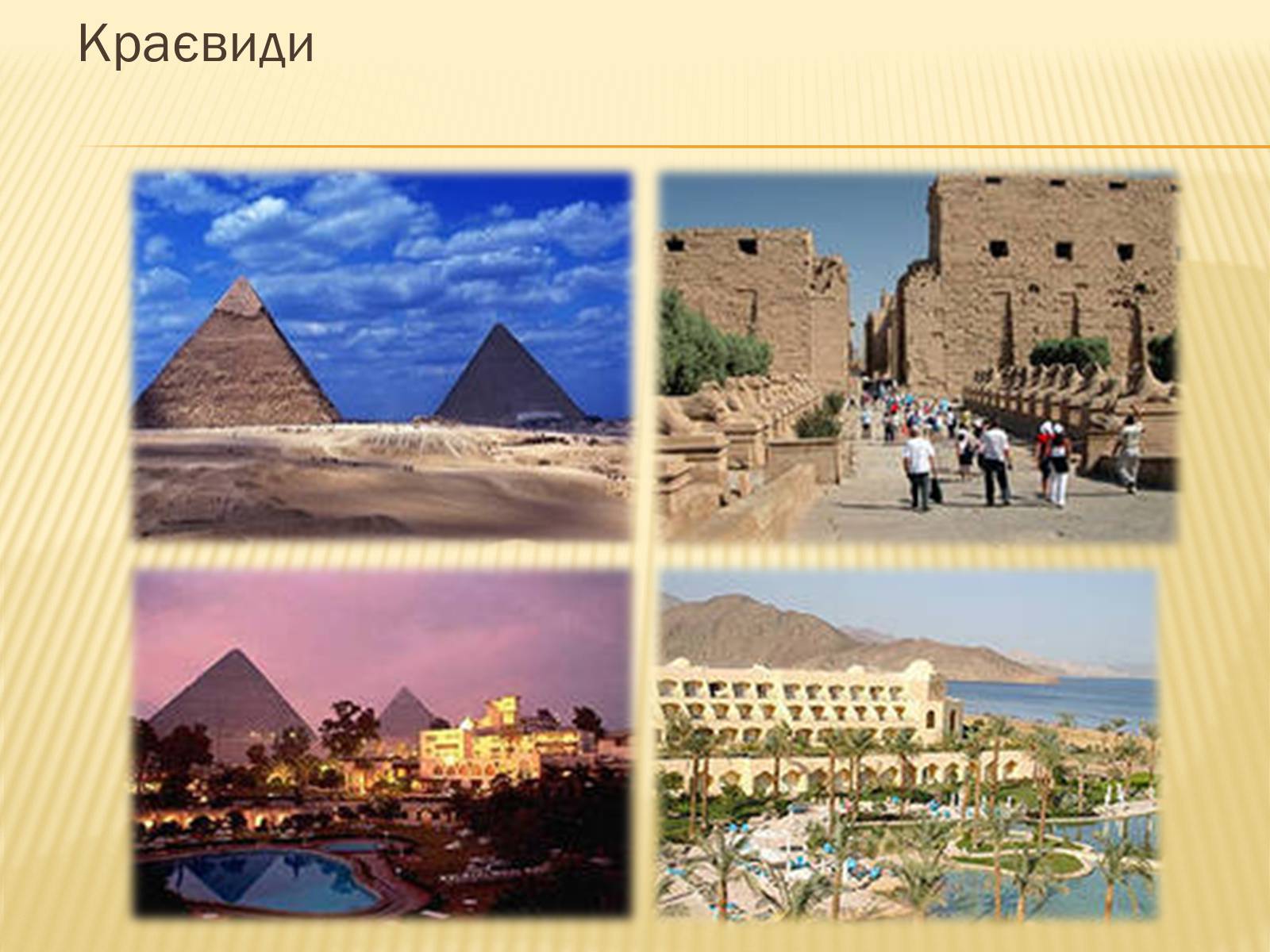 Презентація на тему «Єгипет» (варіант 5) - Слайд #4