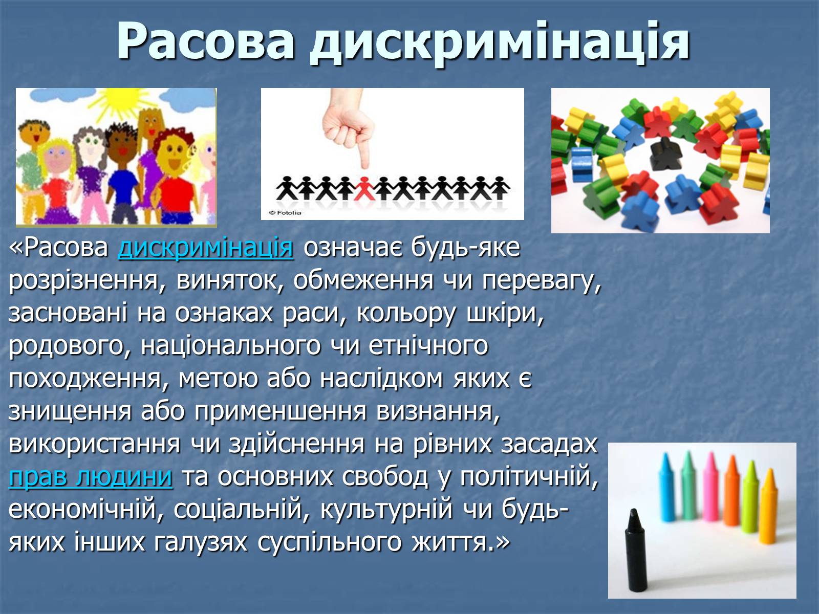 Презентація на тему «Різні вияви дискримінації в сучасній Україні» - Слайд #10