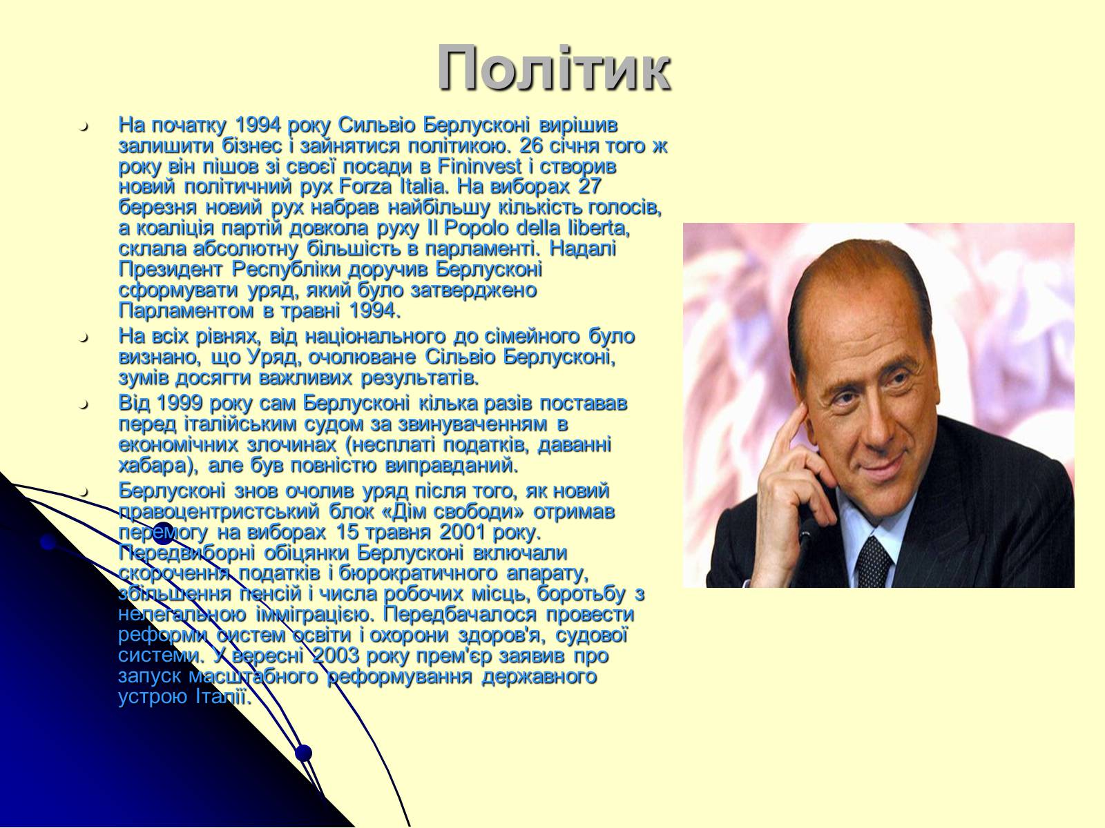 Презентація на тему «Сільвіо Берлусконі» (варіант 1) - Слайд #6