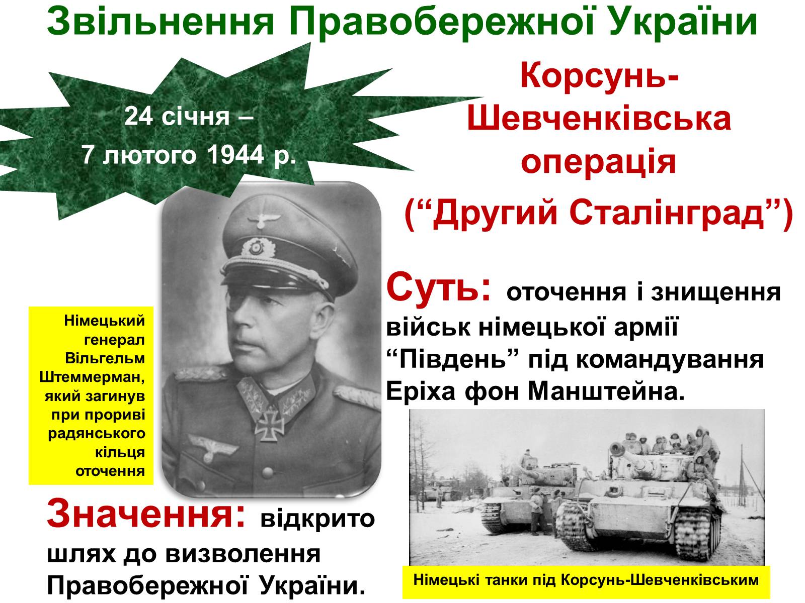 Презентація на тему «Визволення України від нацистських загарбників» - Слайд #31