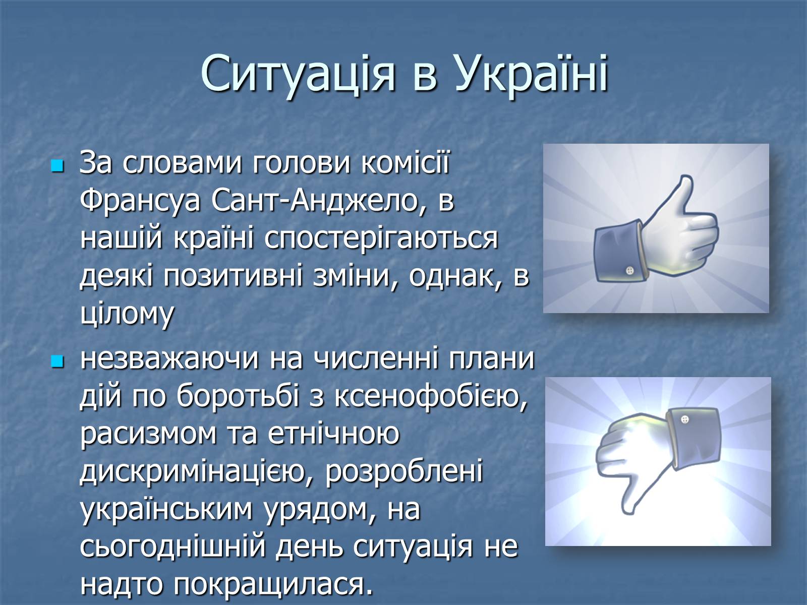 Презентація на тему «Різні вияви дискримінації в сучасній Україні» - Слайд #11