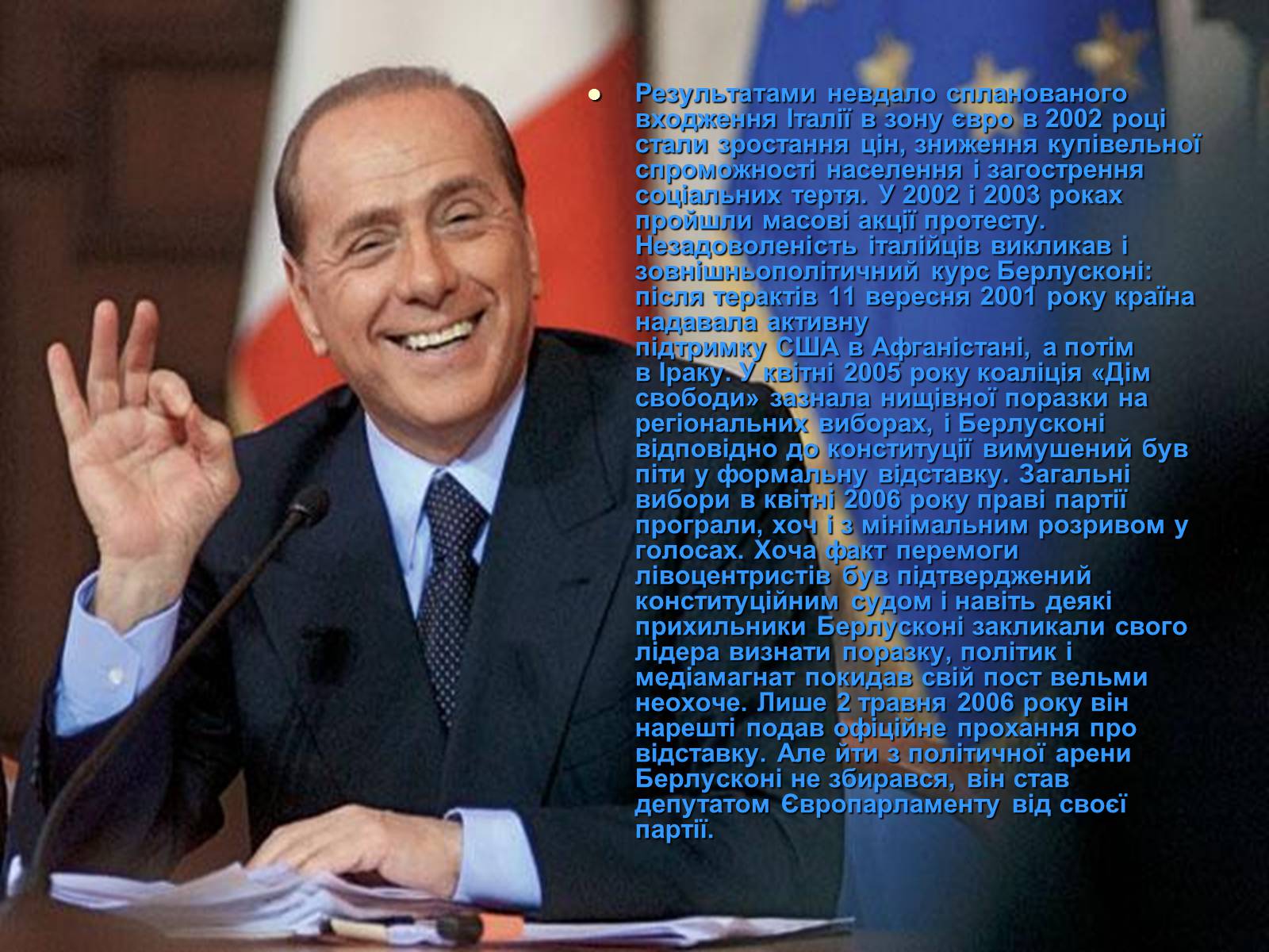 Презентація на тему «Сільвіо Берлусконі» (варіант 1) - Слайд #7