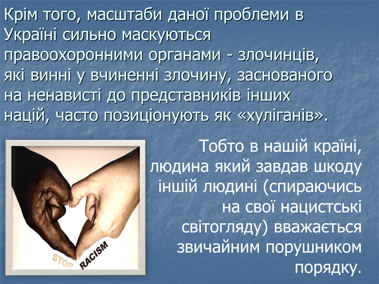 Презентація на тему «Різні вияви дискримінації в сучасній Україні» - Слайд #12