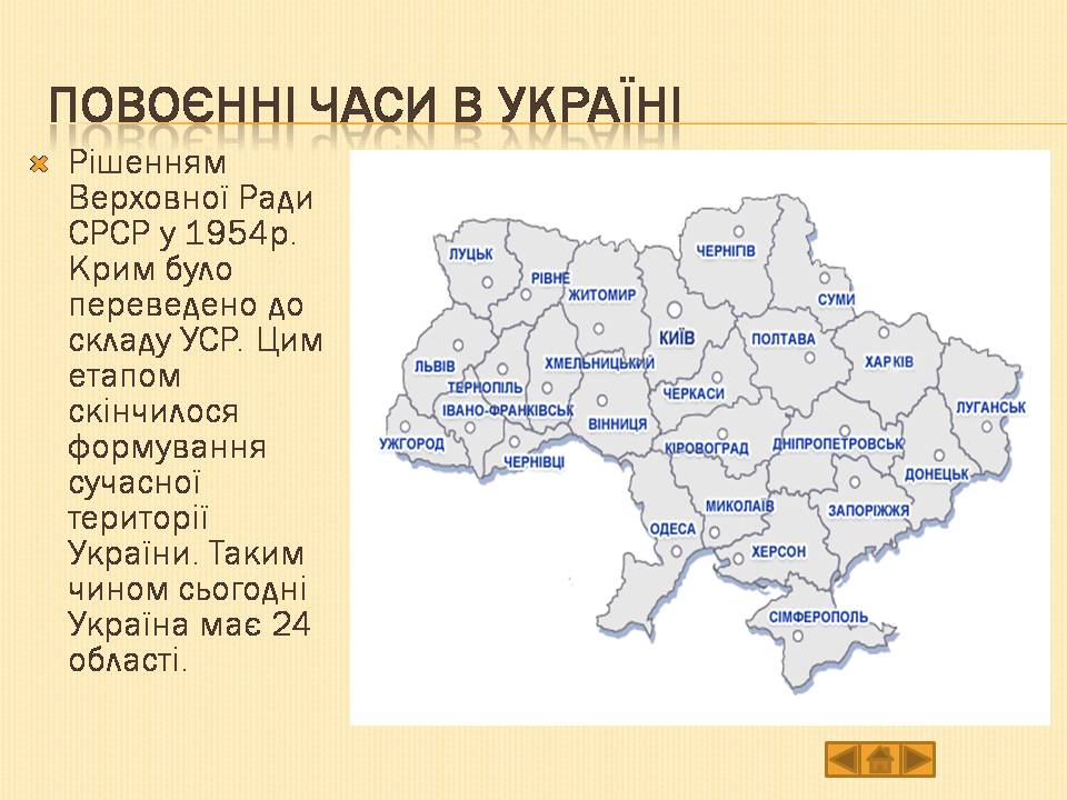 Презентація на тему «Історія України» (варіант 1) - Слайд #25