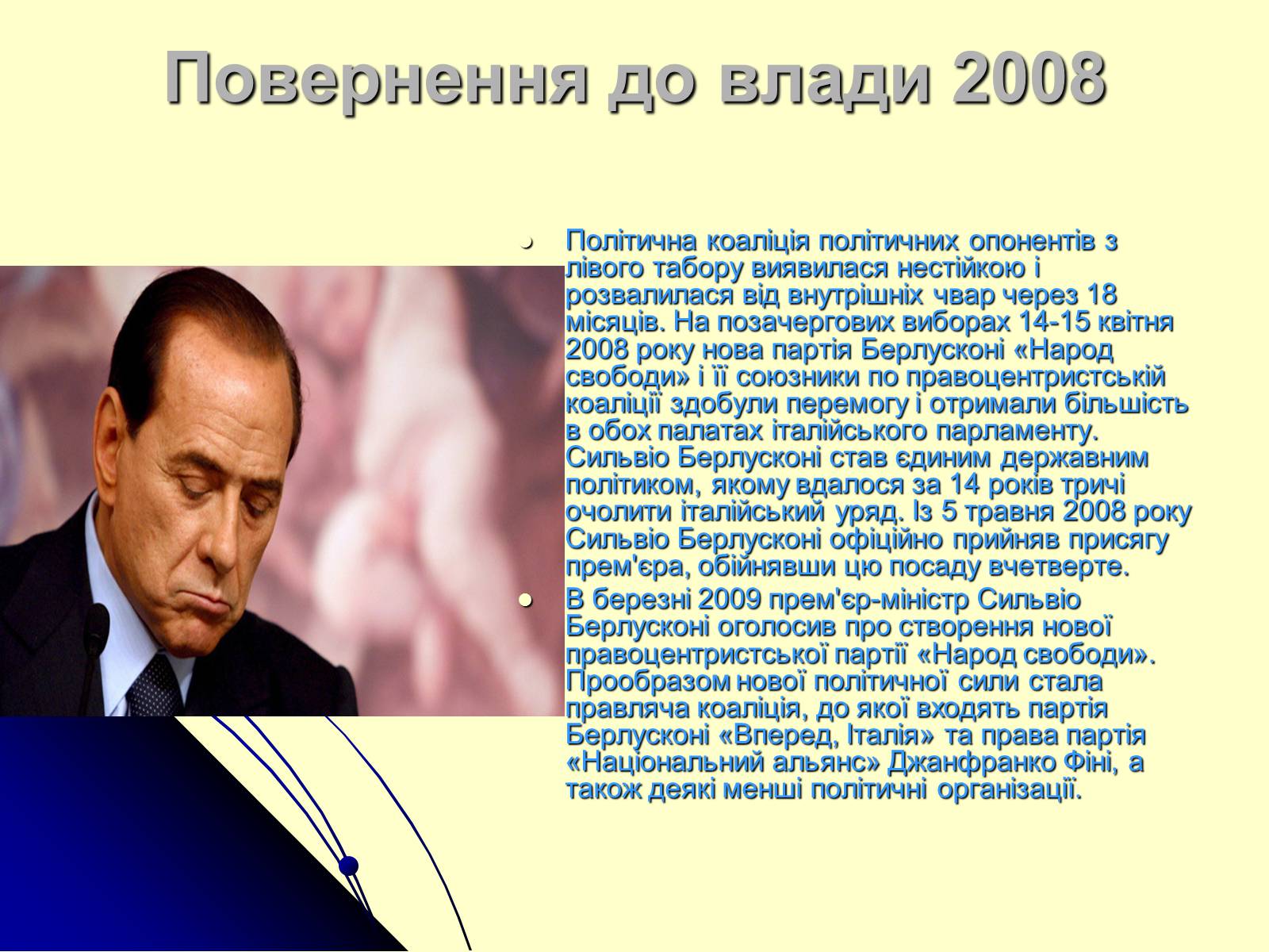 Презентація на тему «Сільвіо Берлусконі» (варіант 1) - Слайд #8
