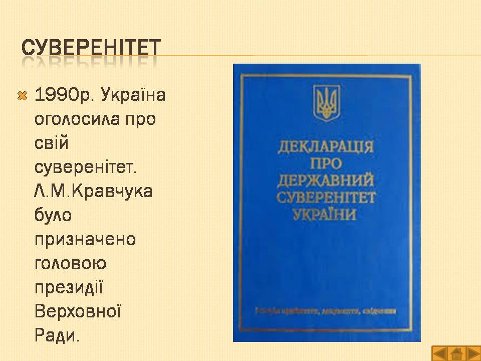 Презентація на тему «Історія України» (варіант 1) - Слайд #26