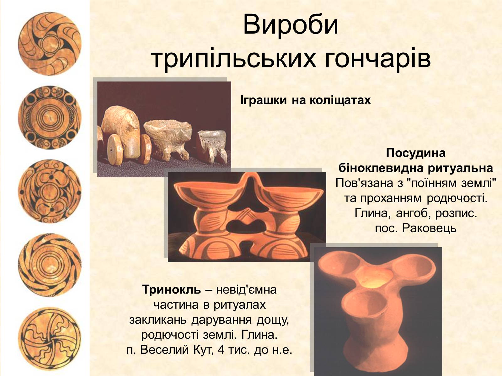 Презентація на тему «Трипільська археологічна культура» - Слайд #22