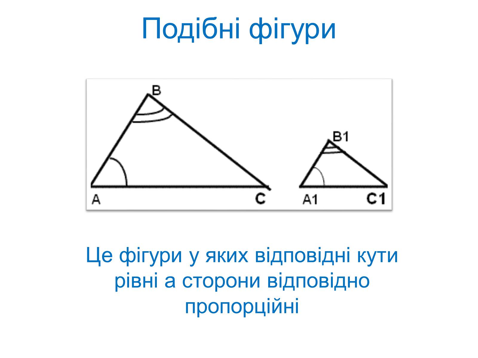 Презентація на тему «Подібність Трикутників у нашому житті» - Слайд #2