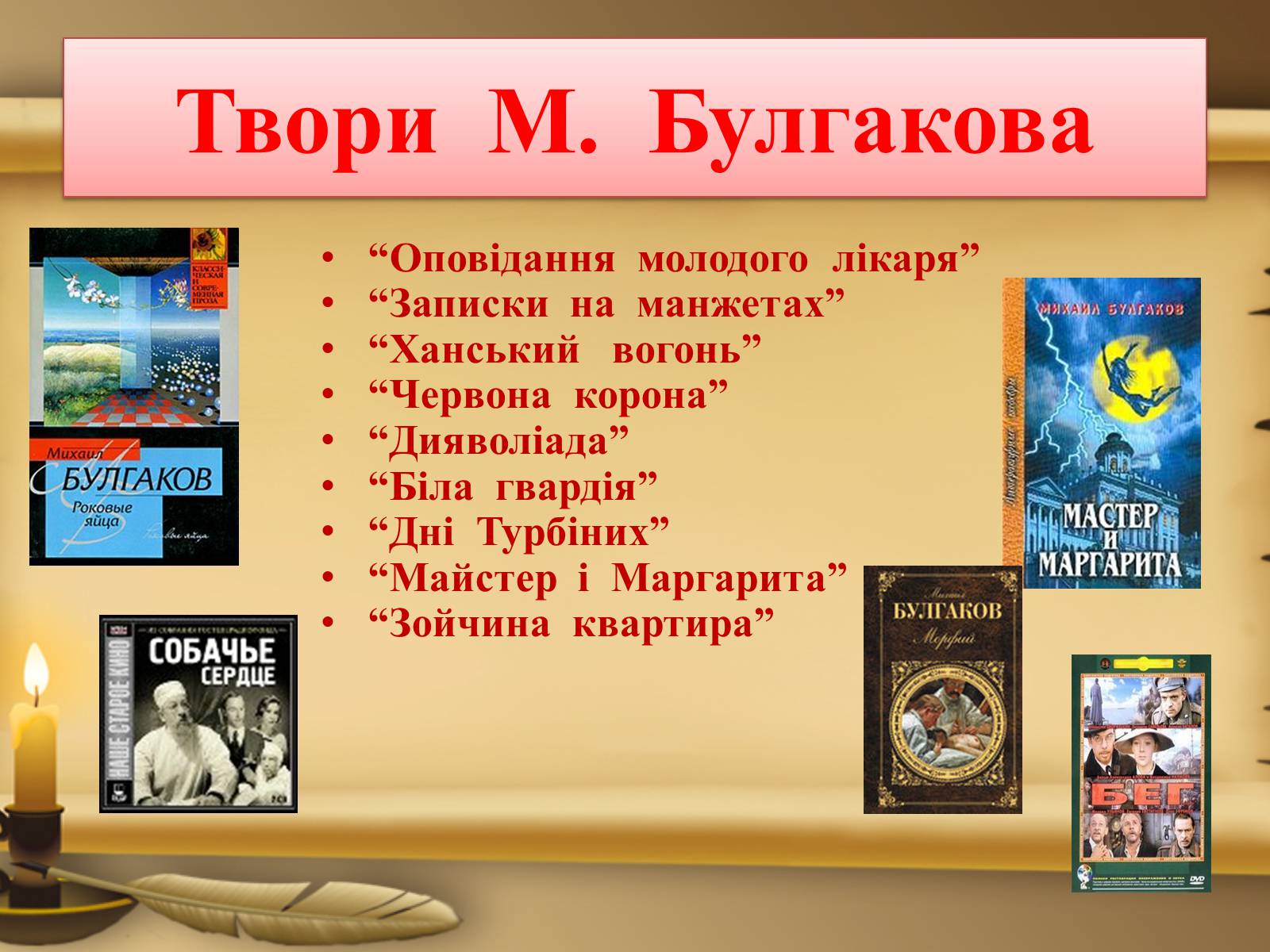 Презентація на тему «Михайло Булгаков» (варіант 1) - Слайд #9