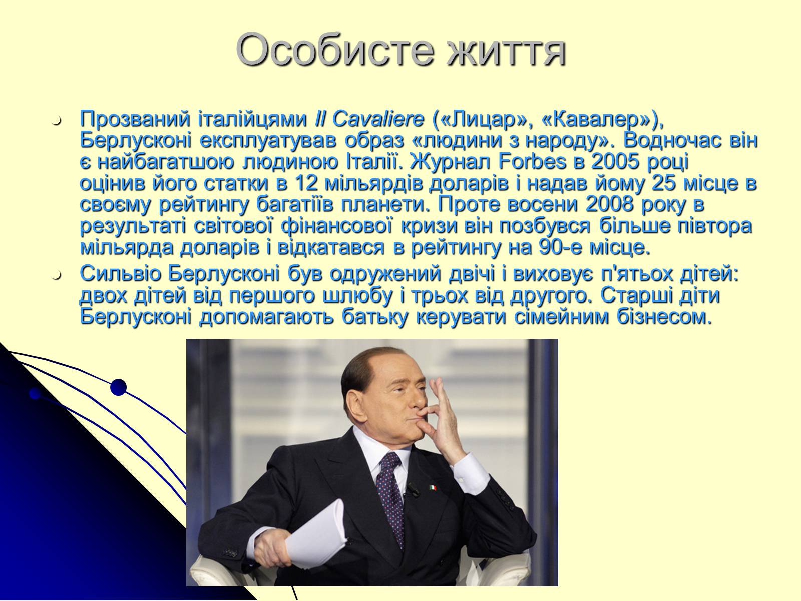 Презентація на тему «Сільвіо Берлусконі» (варіант 1) - Слайд #10