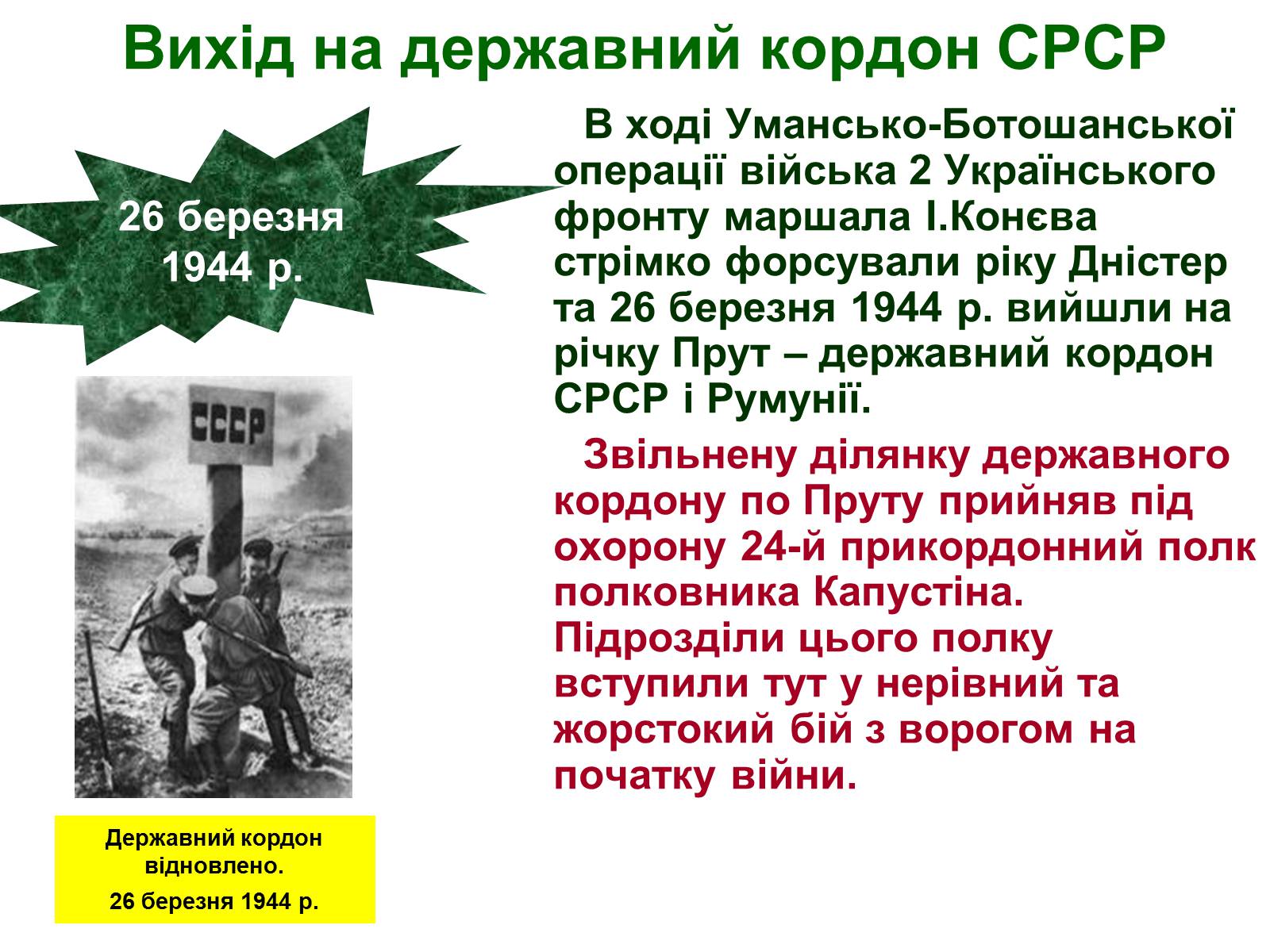 Презентація на тему «Визволення України від нацистських загарбників» - Слайд #36