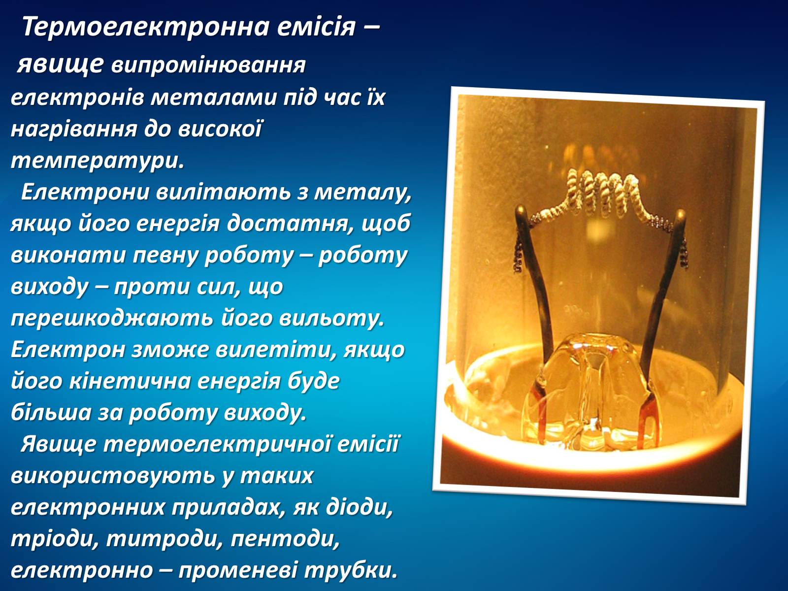 Презентація на тему «Електричний струм у різних середовищах» - Слайд #11