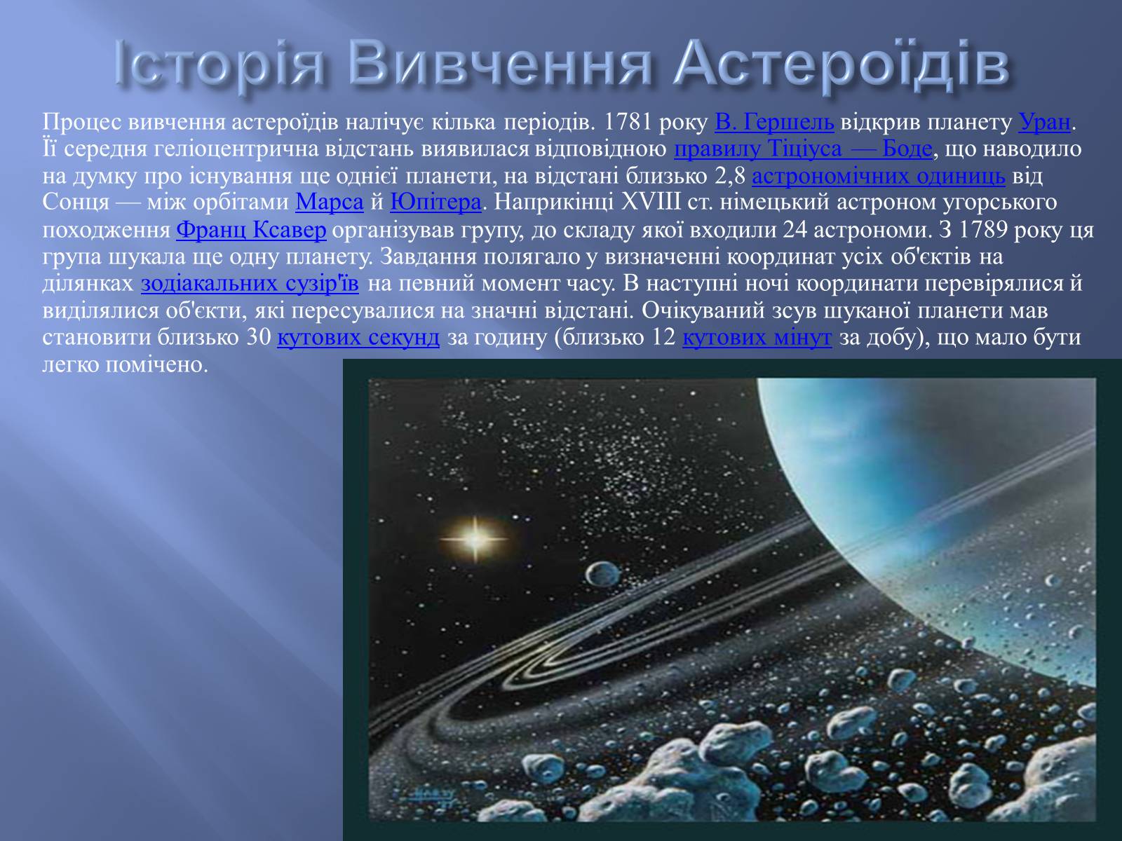 Презентація на тему «Астероїди» (варіант 2) - Слайд #5