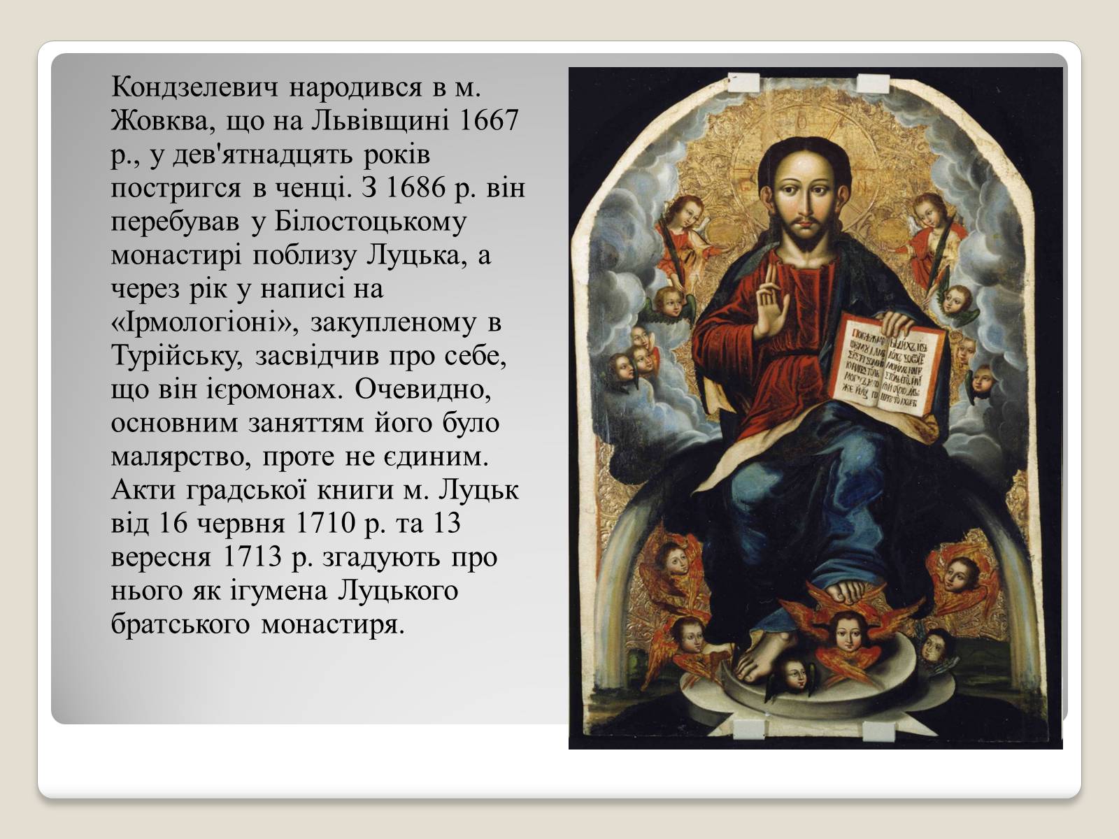 Презентація на тему «Український живопис 17-18 століття» (варіант 2) - Слайд #7