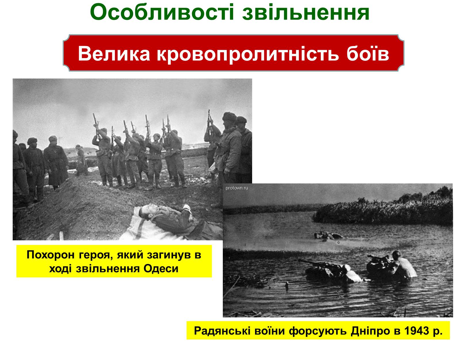 Презентація на тему «Визволення України від нацистських загарбників» - Слайд #40