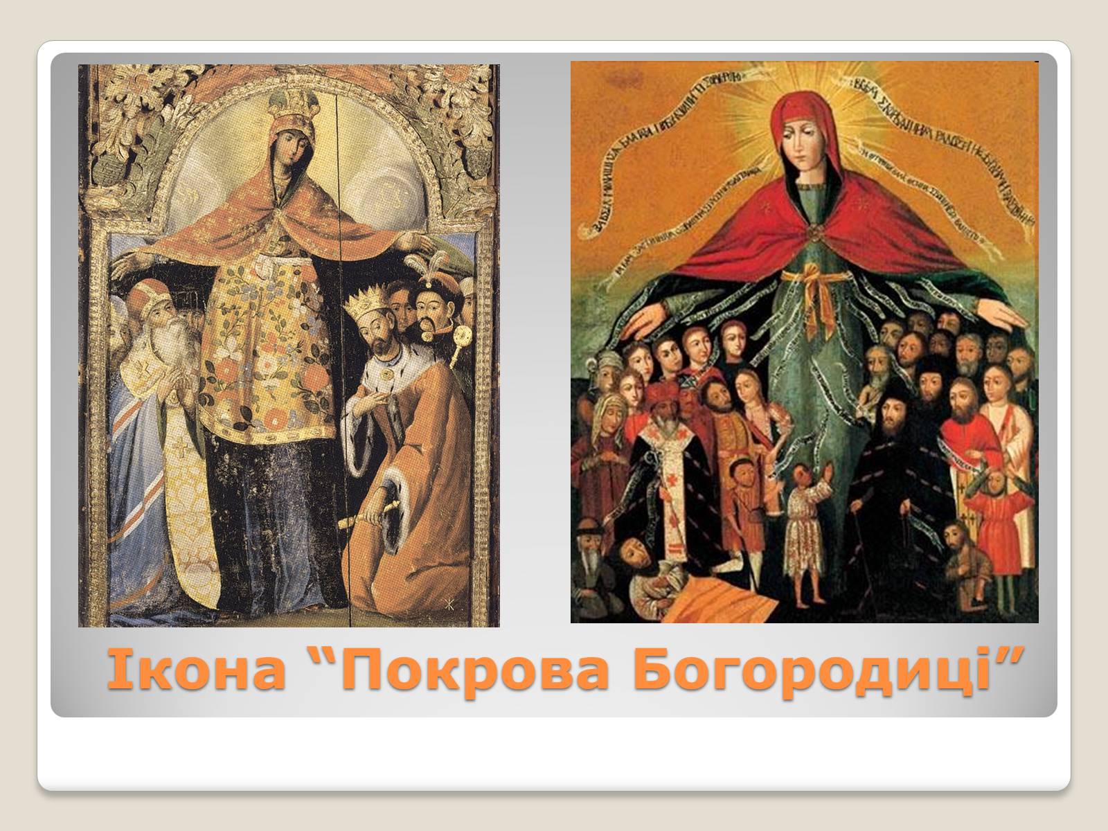 Презентація на тему «Український живопис 17-18 століття» (варіант 2) - Слайд #10