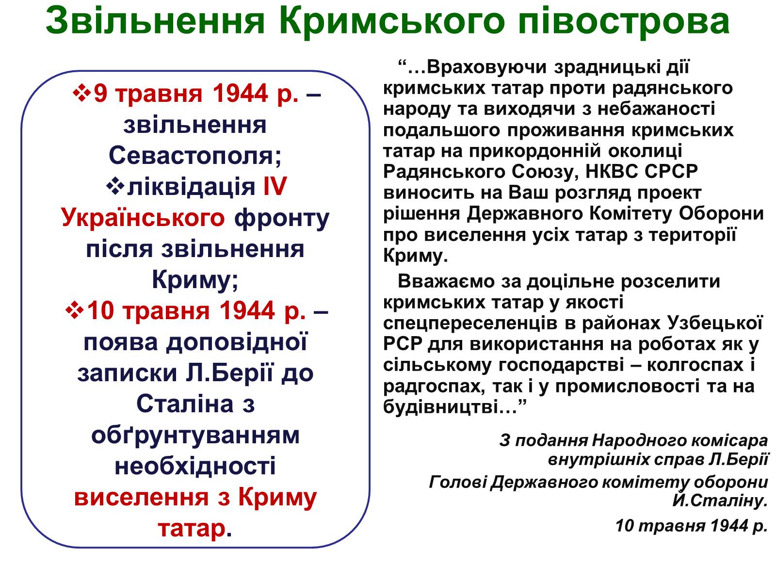Презентація на тему «Визволення України від нацистських загарбників» - Слайд #45
