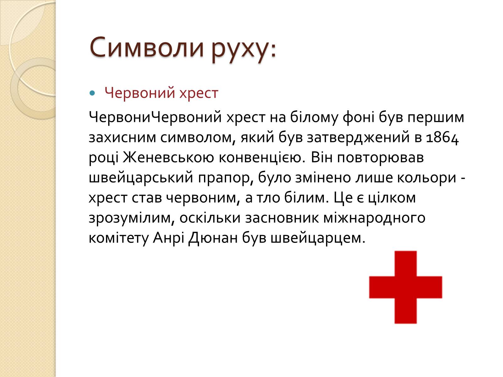 Презентація на тему «Міжнародний рух Червоного Хреста і Червоного Півмісяця» - Слайд #7