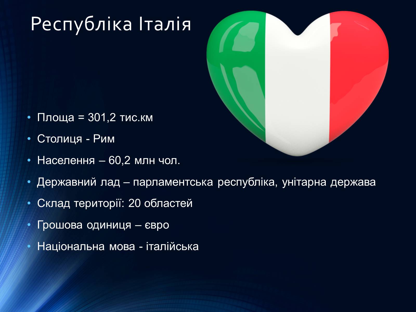 Презентація на тему «Італія» (варіант 36) - Слайд #2