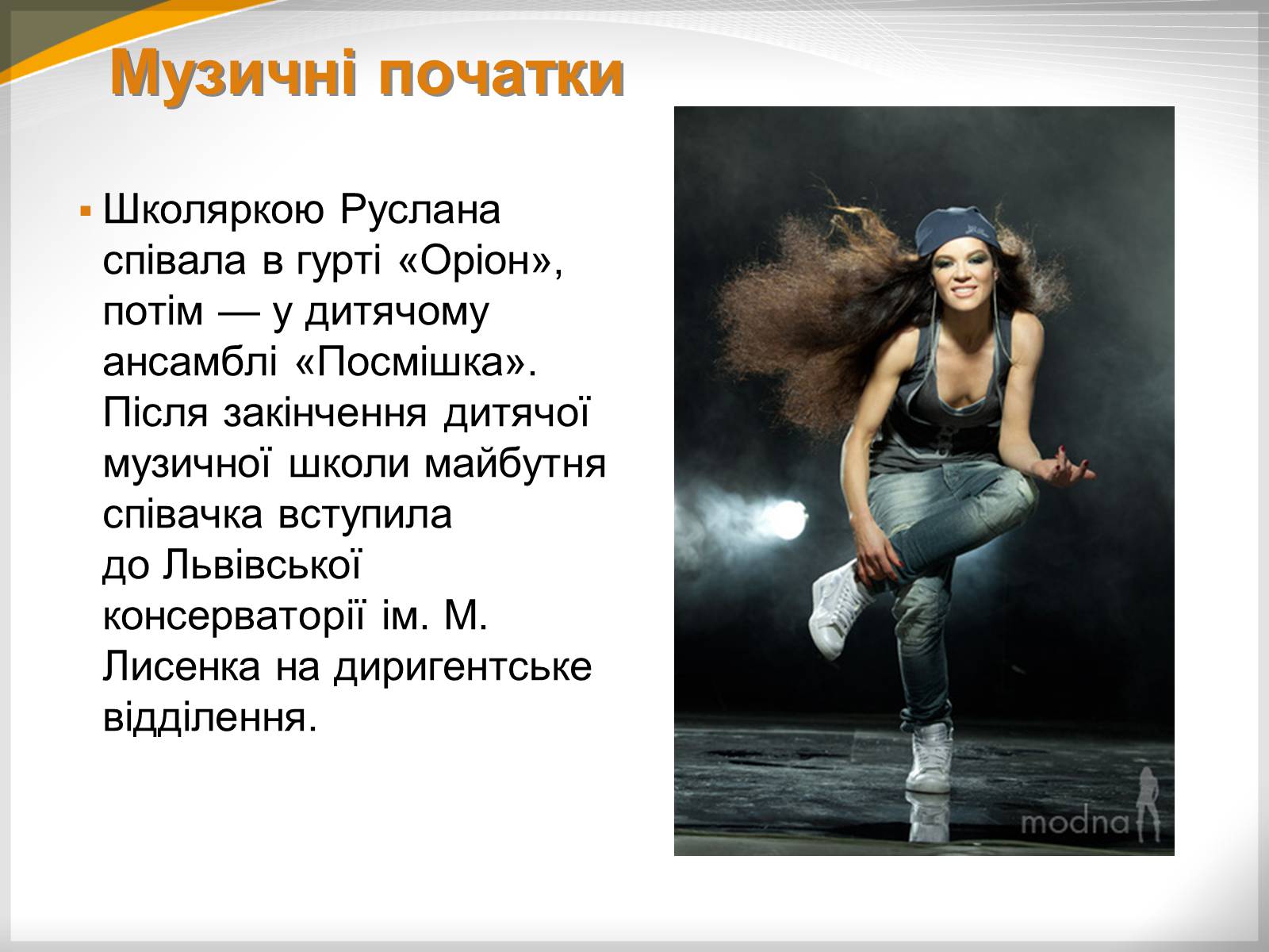 Презентація на тему «Лижичко Руслана» - Слайд #3