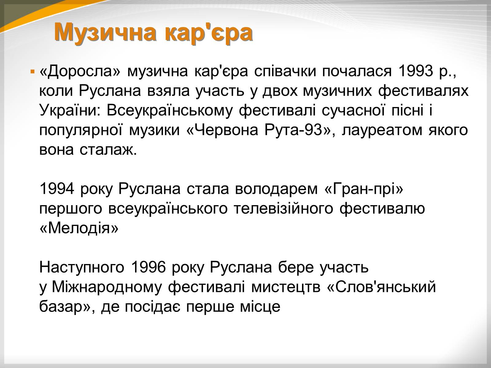 Презентація на тему «Лижичко Руслана» - Слайд #4