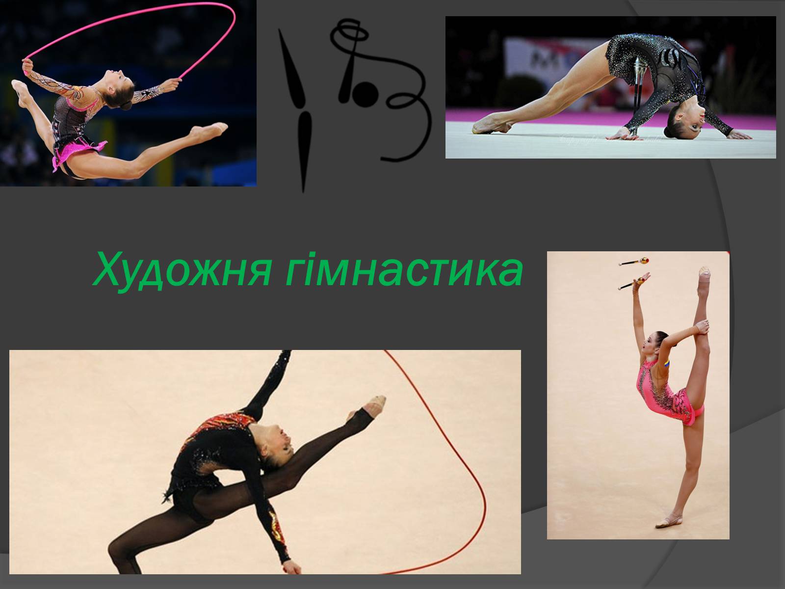 Презентація на тему «Гімнастика» - Слайд #18