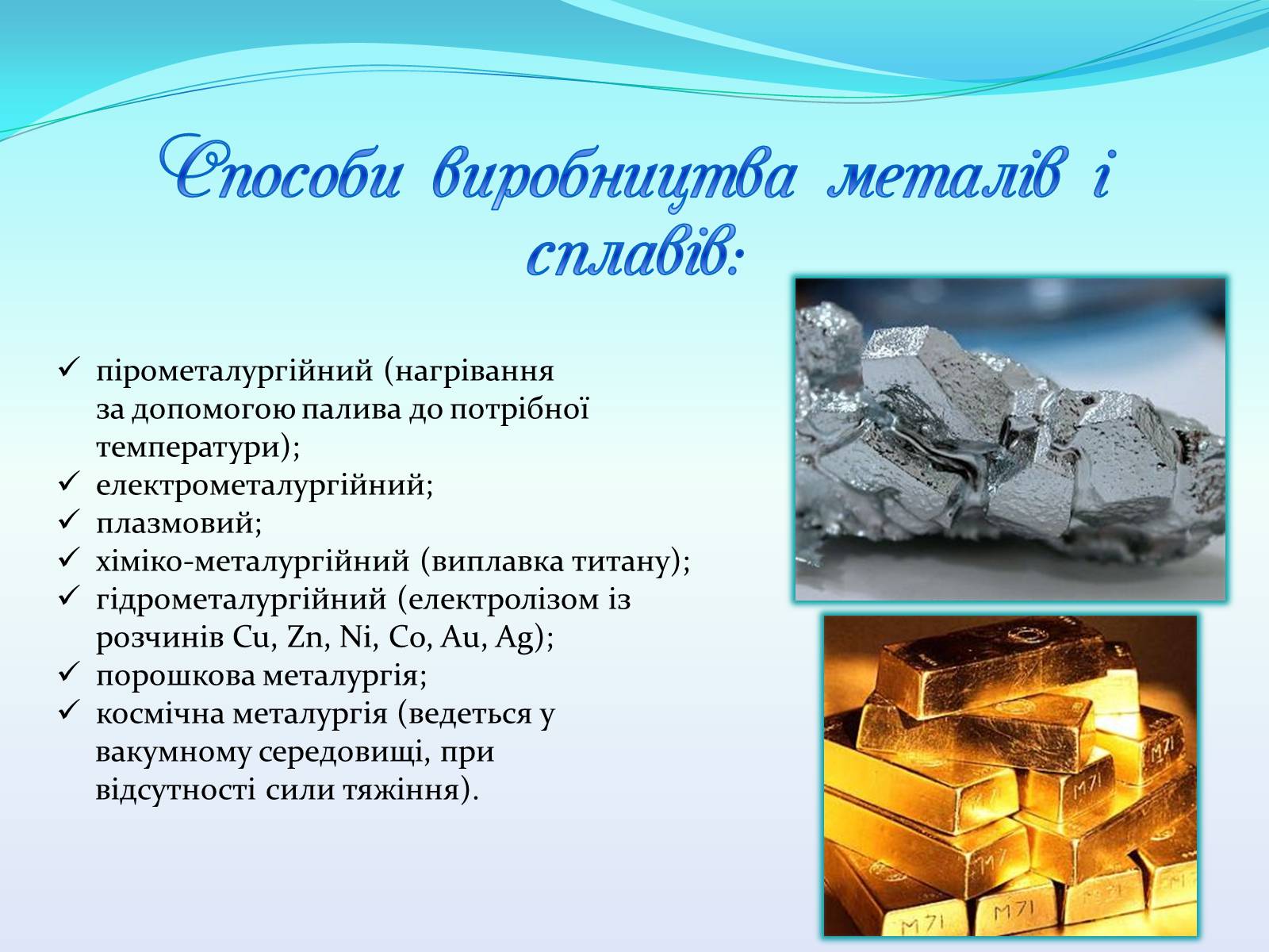 Презентація на тему «Охорона навколишнього середовища під час виробництва і використання металів» - Слайд #4