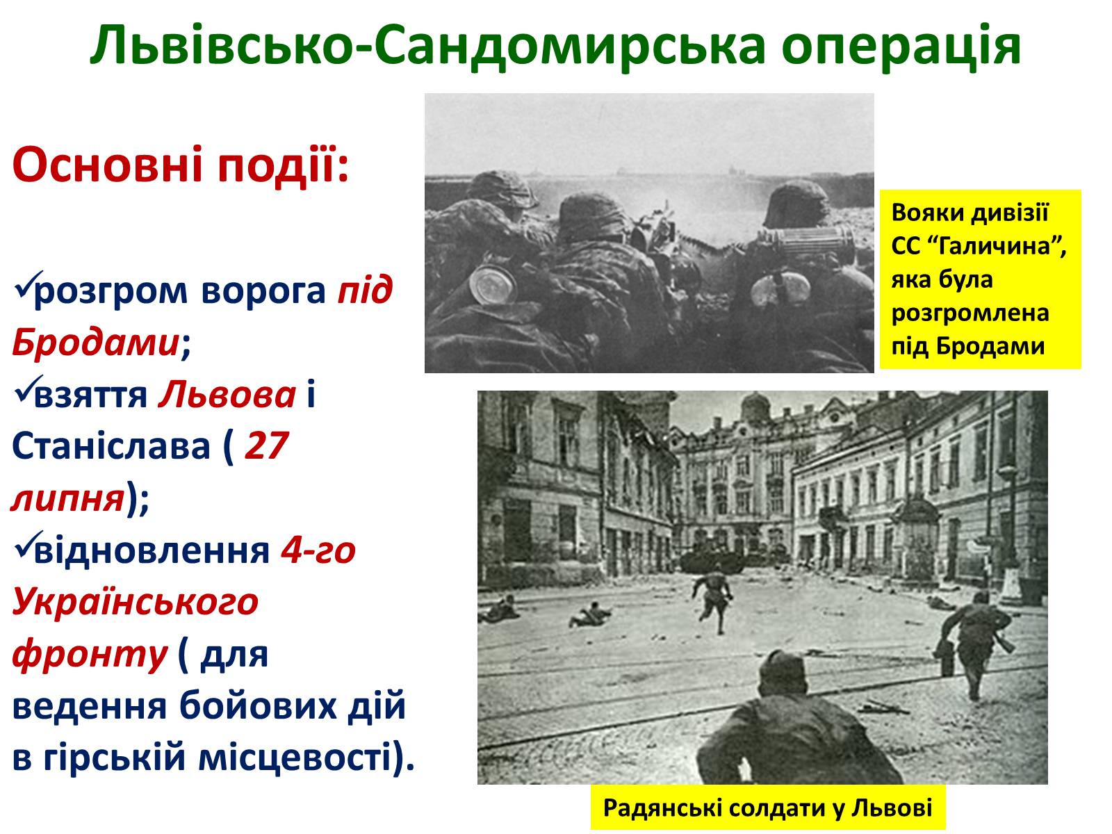Презентація на тему «Визволення України від нацистських загарбників» - Слайд #50