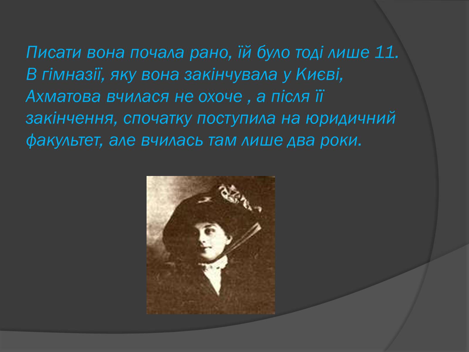 Презентація на тему «Анна Ахматова» (варіант 3) - Слайд #5