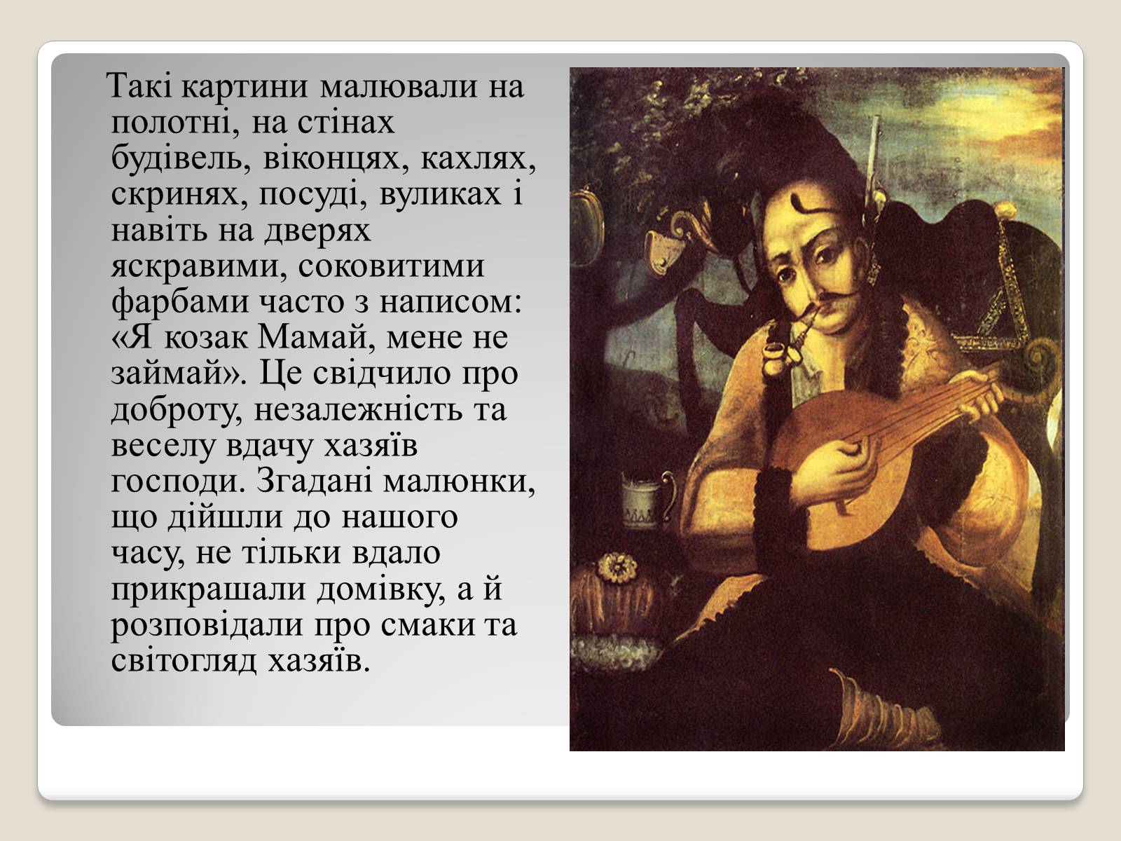 Презентація на тему «Український живопис 17-18 століття» (варіант 2) - Слайд #19