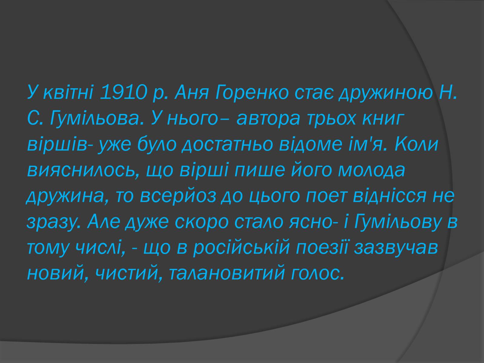 Презентація на тему «Анна Ахматова» (варіант 3) - Слайд #6
