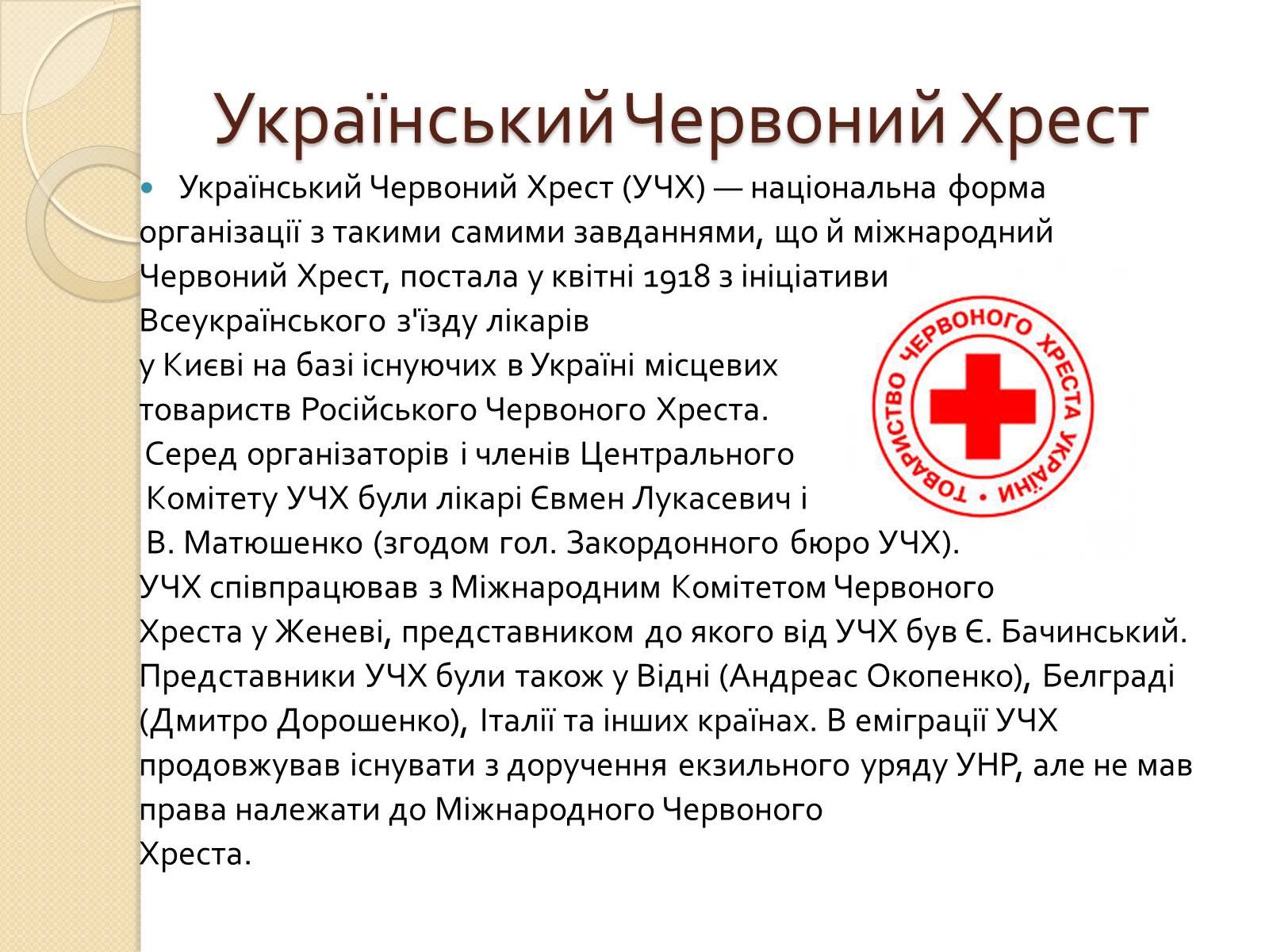 Презентація на тему «Міжнародний рух Червоного Хреста і Червоного Півмісяця» - Слайд #12
