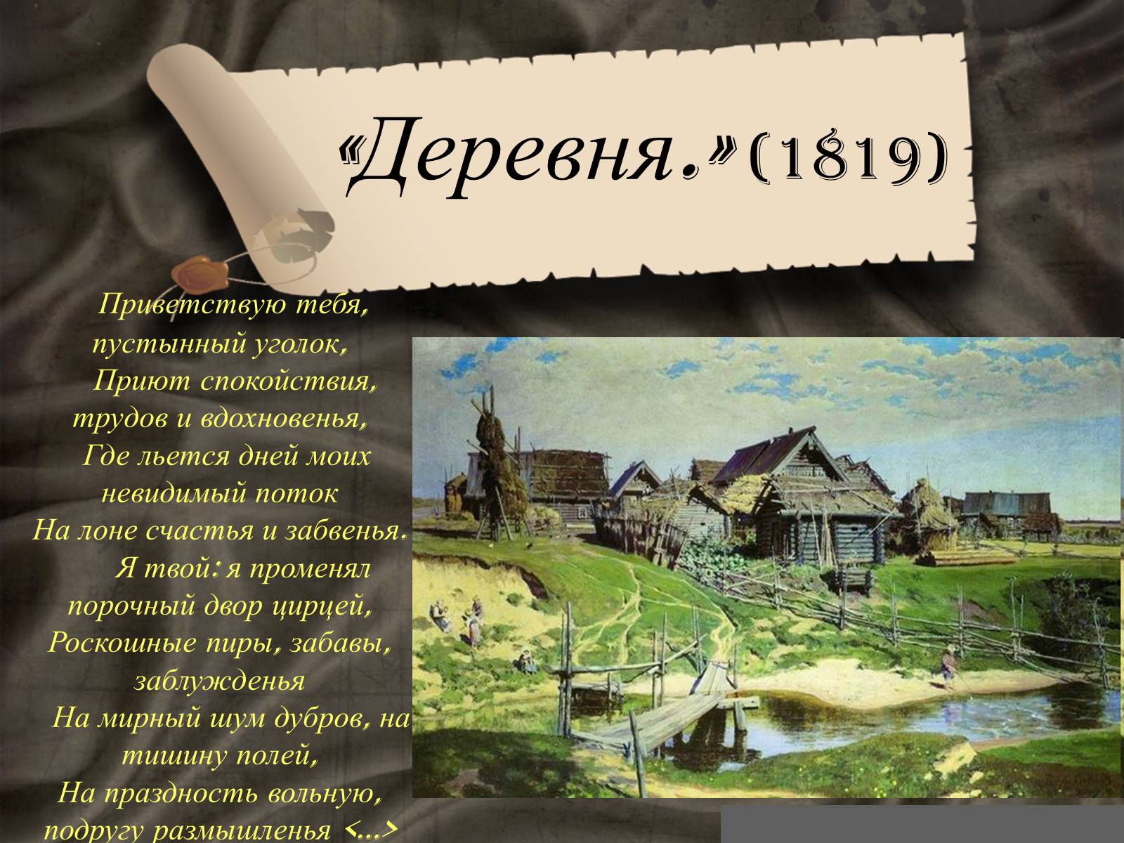 Читать рассказ село. Деревня 1819 Пушкин. Стихи про деревню. Стихотворение Пушкина деревня.