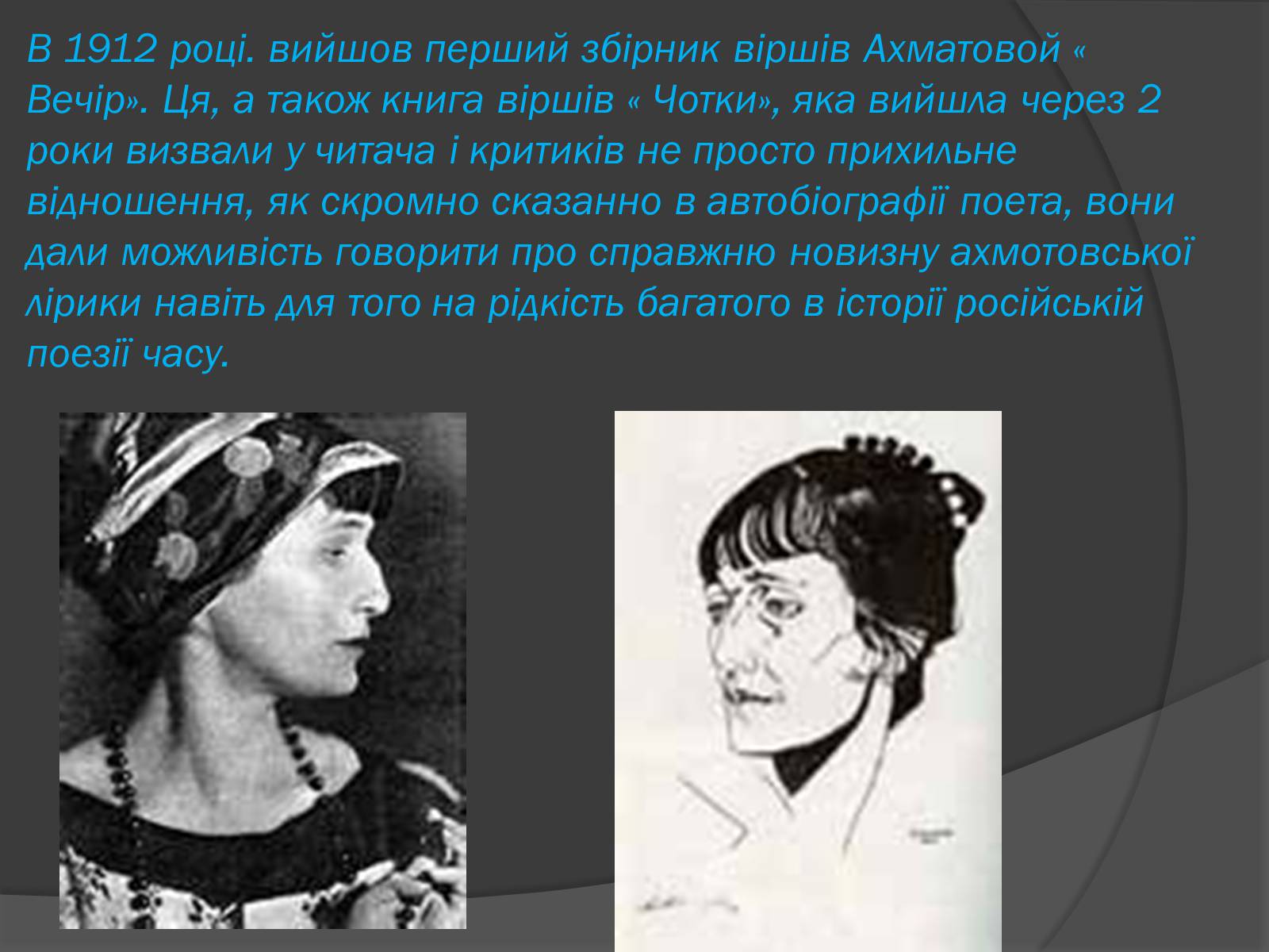 Презентація на тему «Анна Ахматова» (варіант 3) - Слайд #7