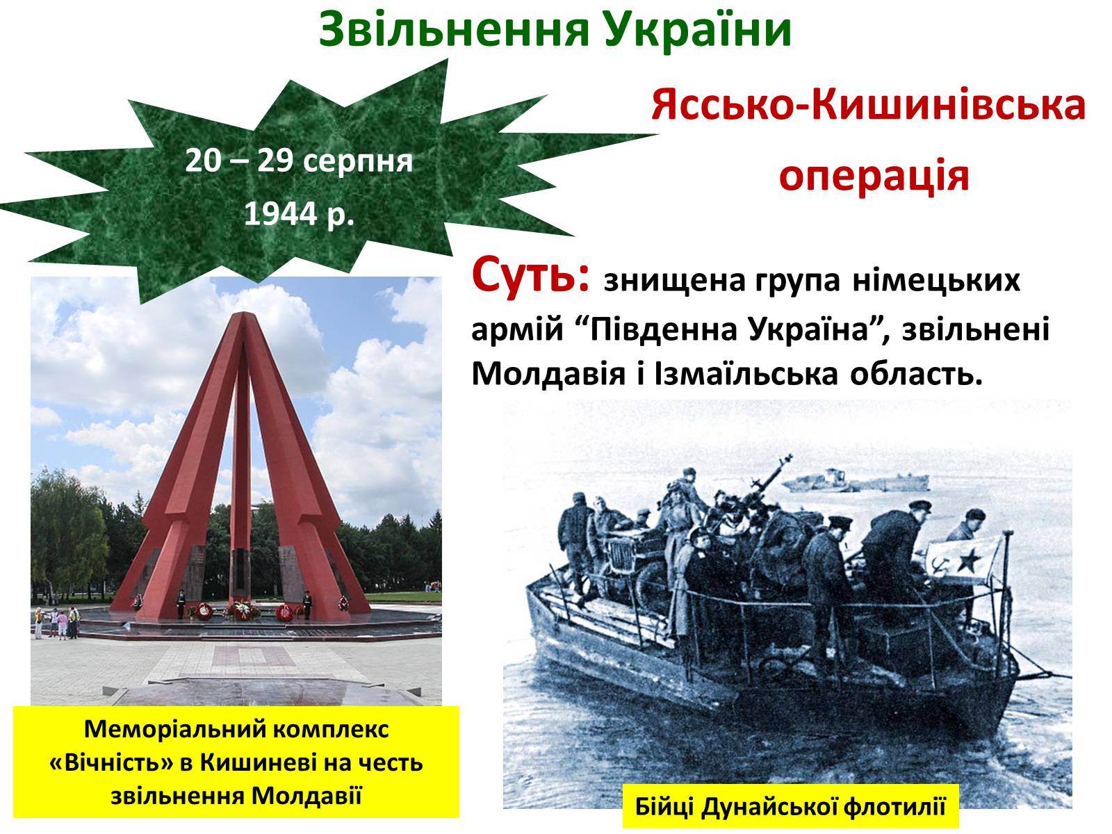 Презентація на тему «Визволення України від нацистських загарбників» - Слайд #52