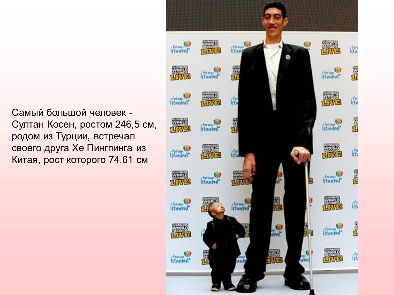 Самый высокий человек
