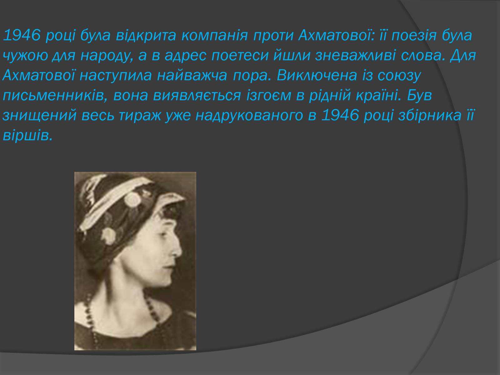 Презентація на тему «Анна Ахматова» (варіант 3) - Слайд #9