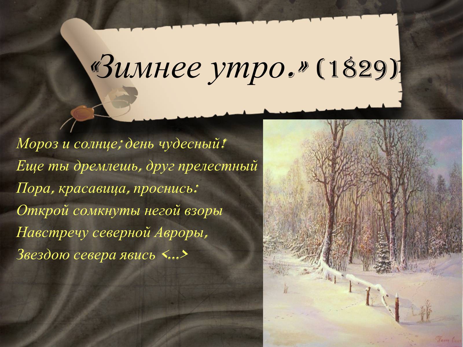 Презентація на тему «Изображение природы в творчестве Пушкина» - Слайд #5
