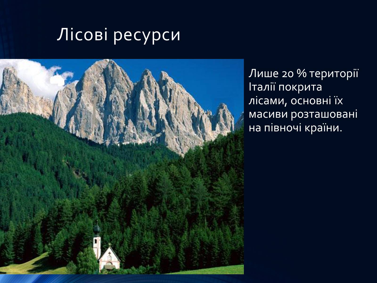 Презентація на тему «Італія» (варіант 36) - Слайд #12