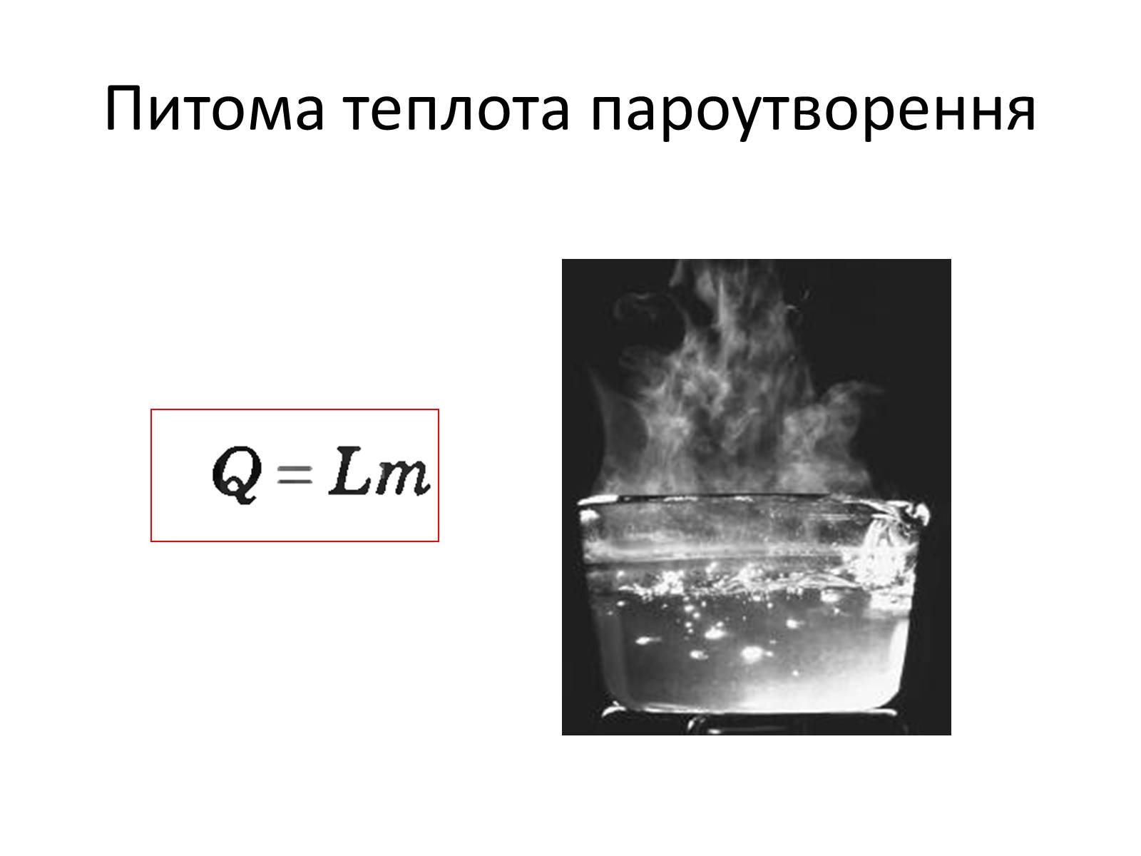 Презентація на тему «Термодинаміка. Внутрішня енергія» (варіант 1) - Слайд #9