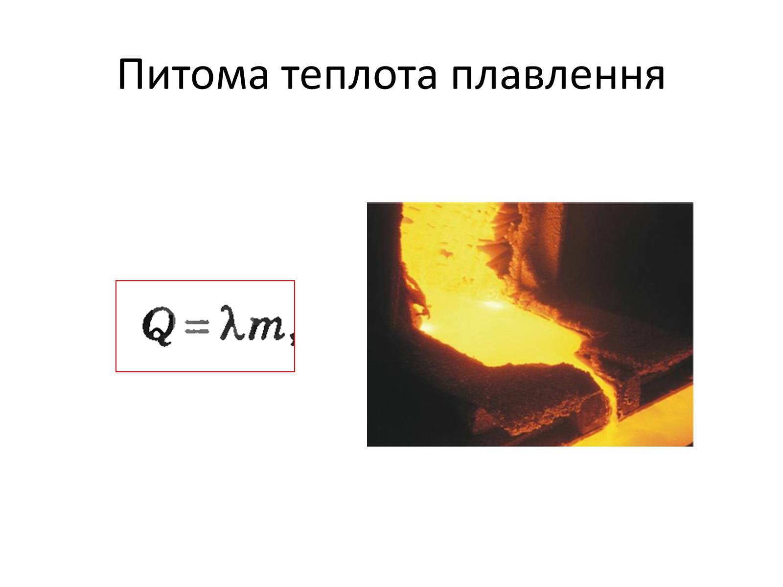 Презентація на тему «Термодинаміка. Внутрішня енергія» (варіант 1) - Слайд #10