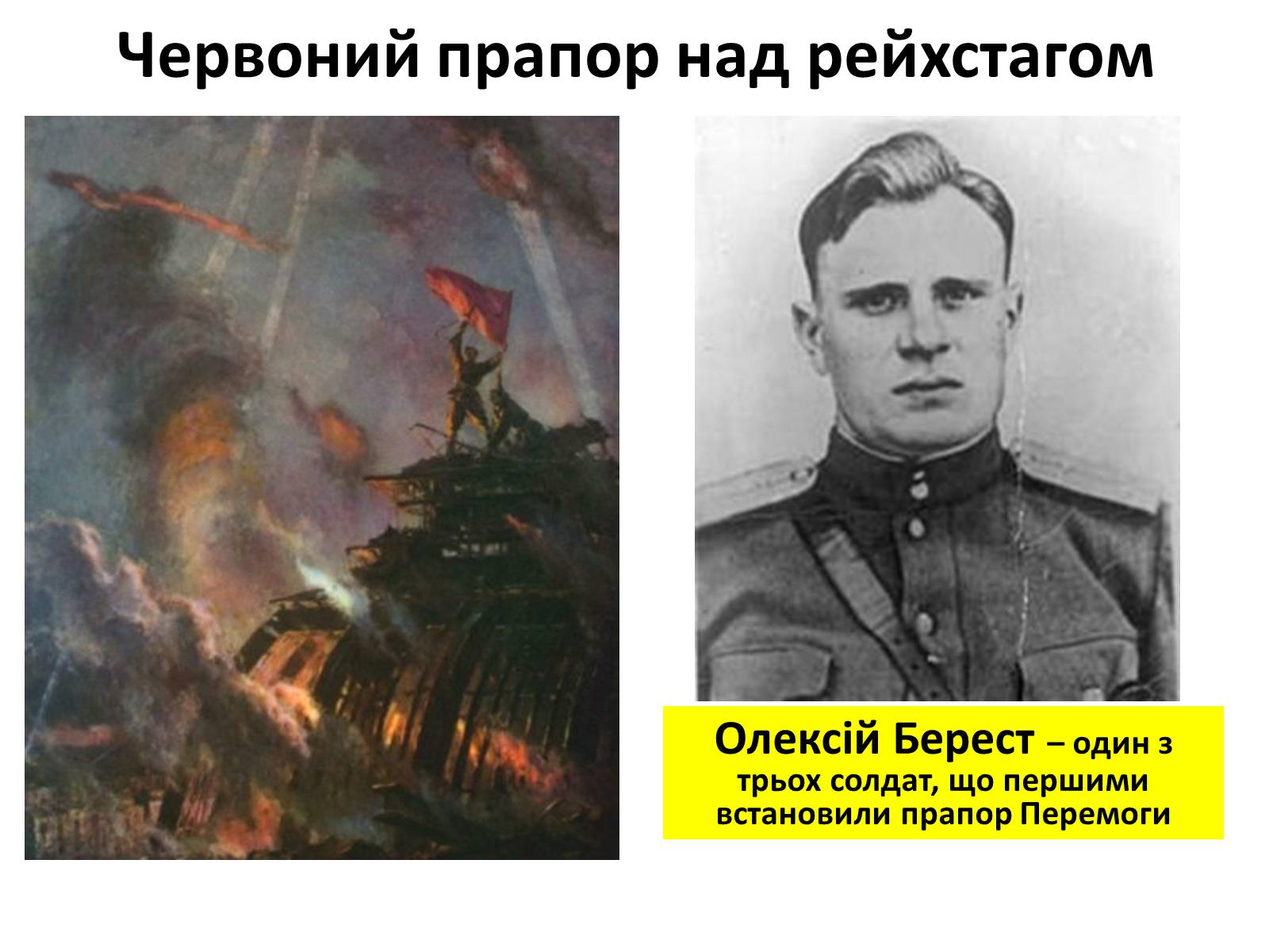 Презентація на тему «Визволення України від нацистських загарбників» - Слайд #59