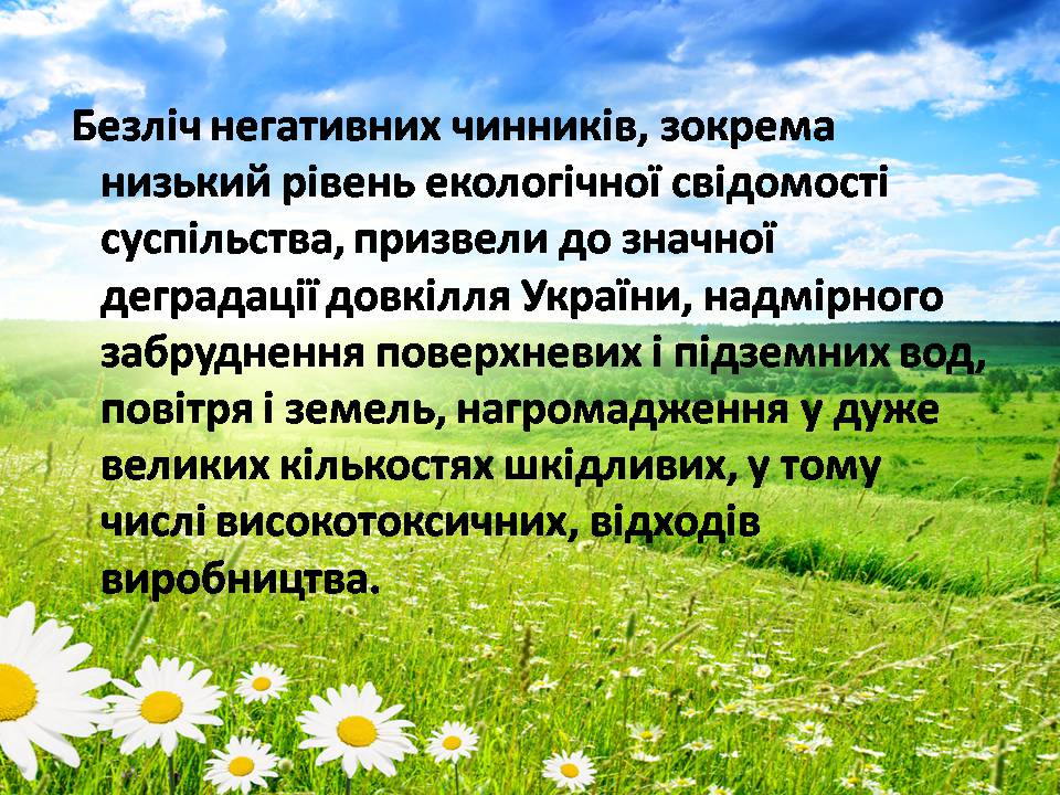 Презентація на тему «Сучасні проблеми природокористування в Україні» - Слайд #8