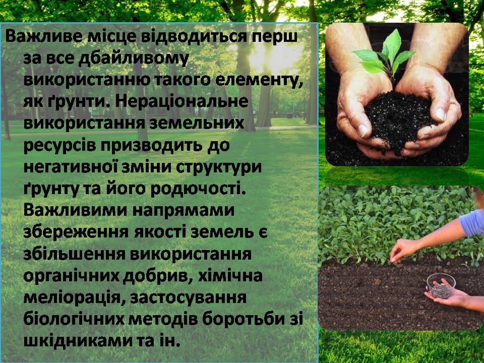 Презентація на тему «Сучасні проблеми природокористування в Україні» - Слайд #10