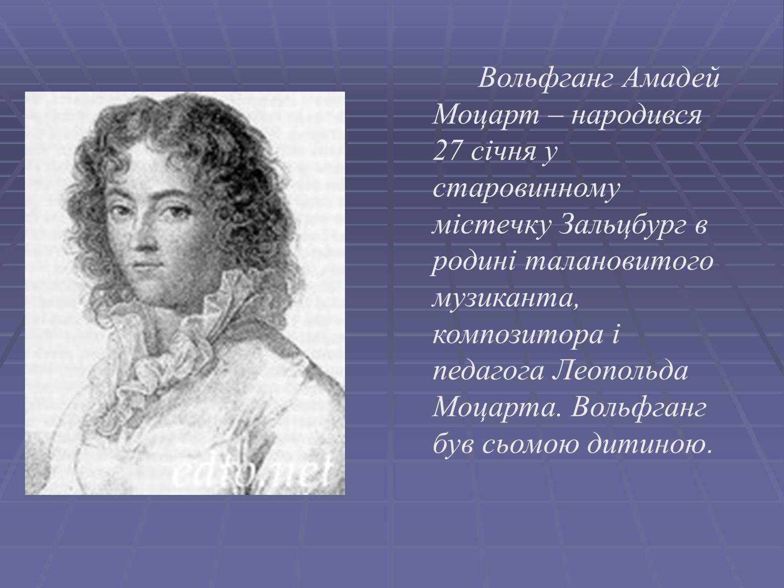 Презентація на тему «Вольфганг Амадей Моцарт» (варіант 4) - Слайд #3